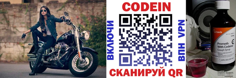 Codein напиток Lean (лин)  Купить закладки  Городец 